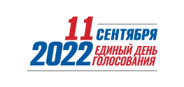 10 августа закончился период регистрации кандидатов на предстоящих выборах 11 сентября 2022 года.