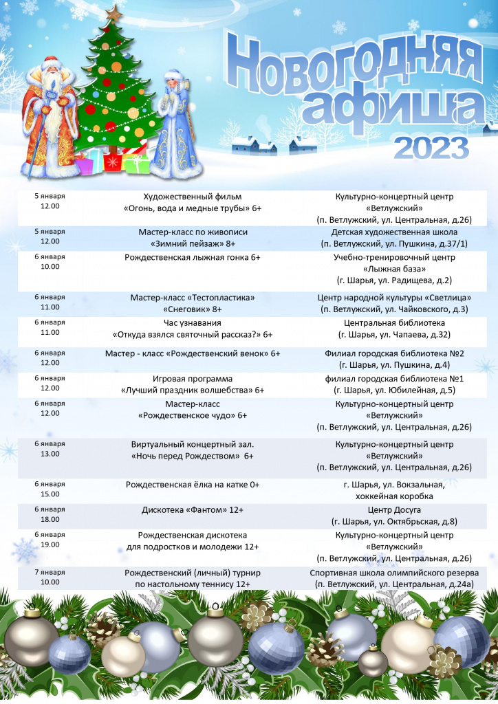 Афиша новогодняя 2022 - 2023_page-0005.jpg