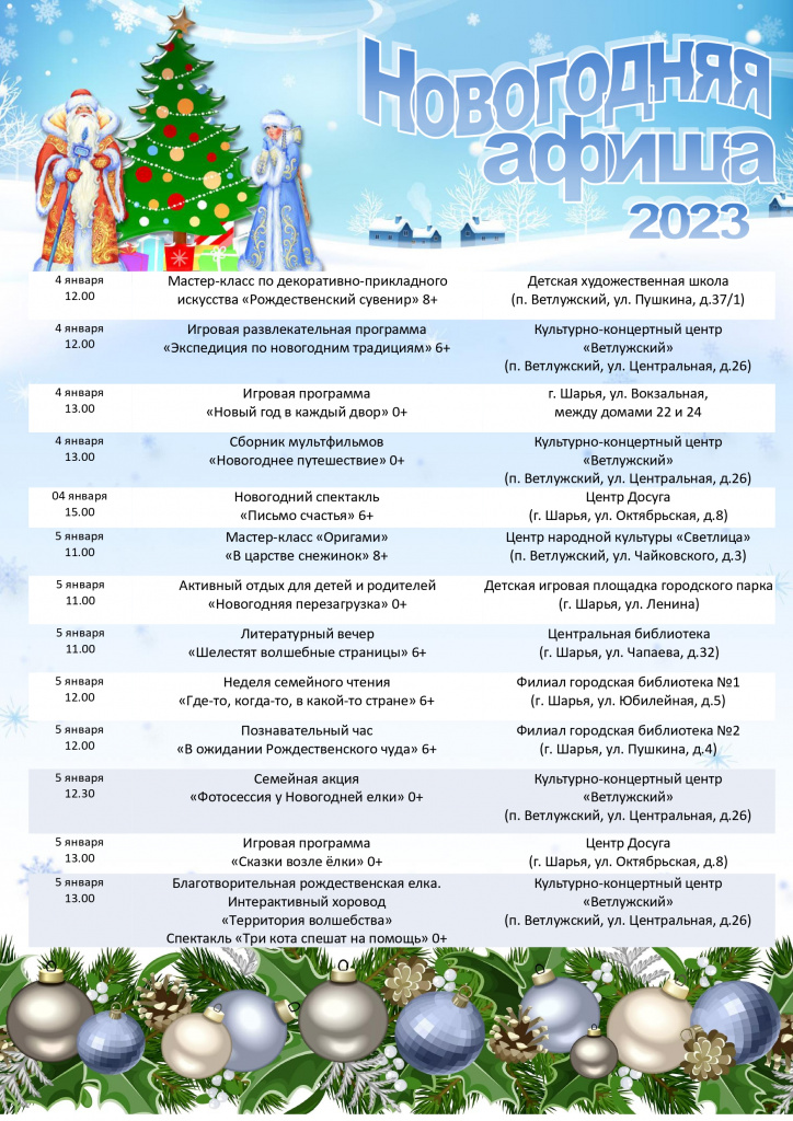 Афиша новогодняя 2022 - 2023_page-0004.jpg