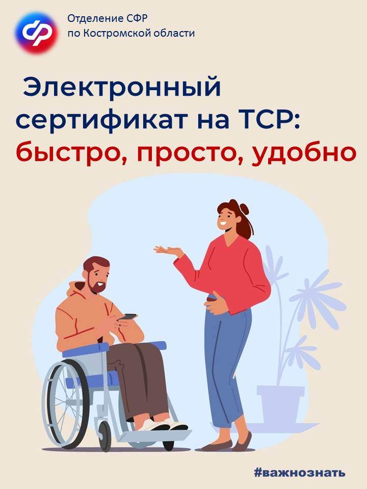 ЭС на ТСР.jpg