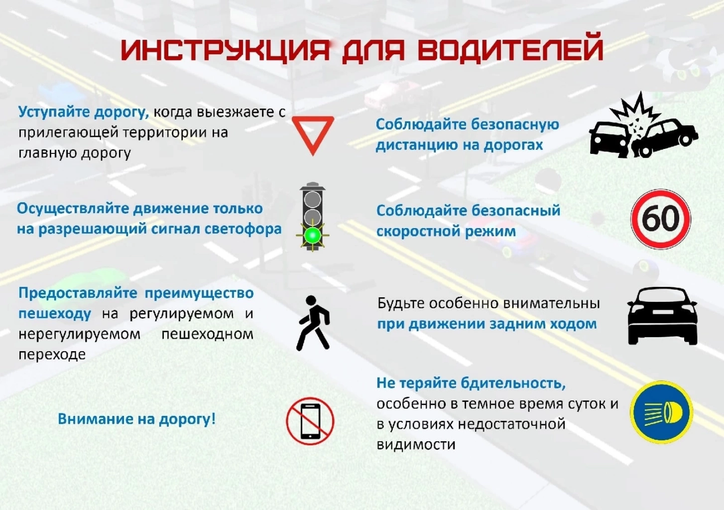 Инструкция для водителей 1.jpg