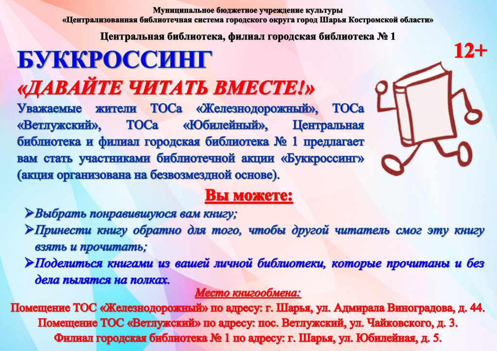 Афиша. Буккроссинг._page-0001.jpg