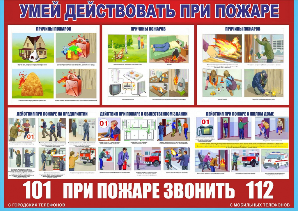 При пожаре.jpg