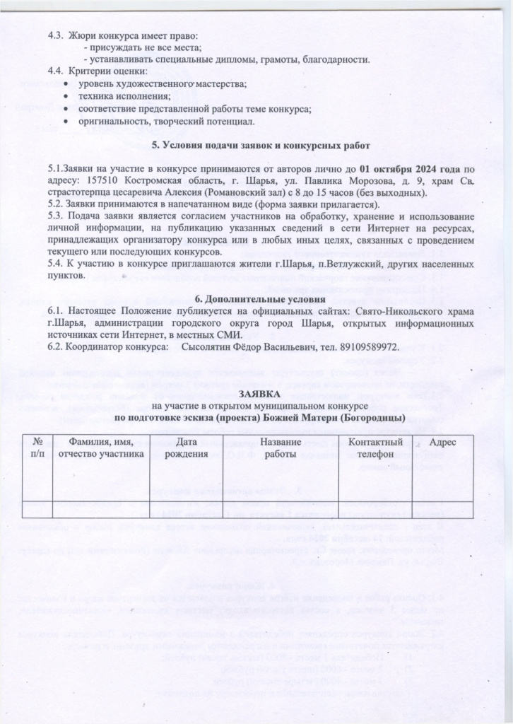 Положение эскиз скульптуры Богородицы_page-0002.jpg Положение эскиз скульптуры Богородицы_page-0002.jpg