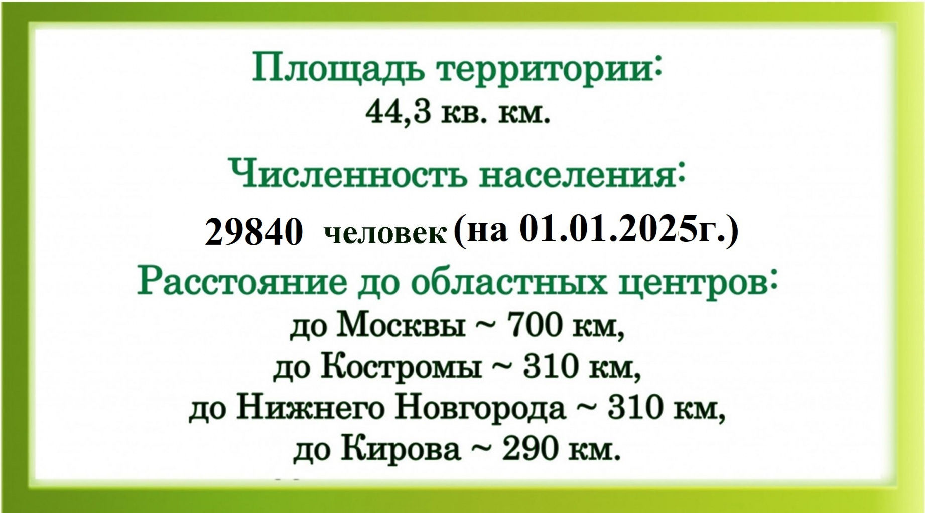 численность 29 840 на 2025г..jpg