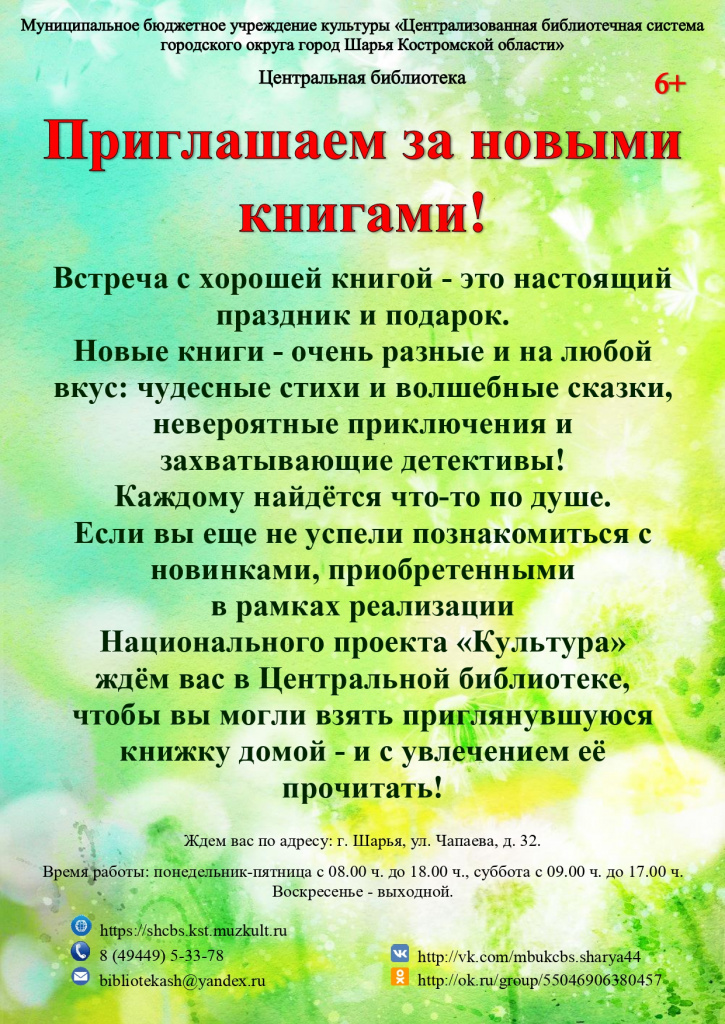 Афиша. Приглашаем за новыми книгами._page-0001.jpg