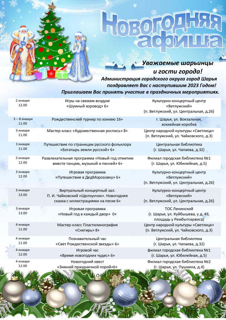 Афиша новогодняя 2022 - 2023_page-0003.jpg