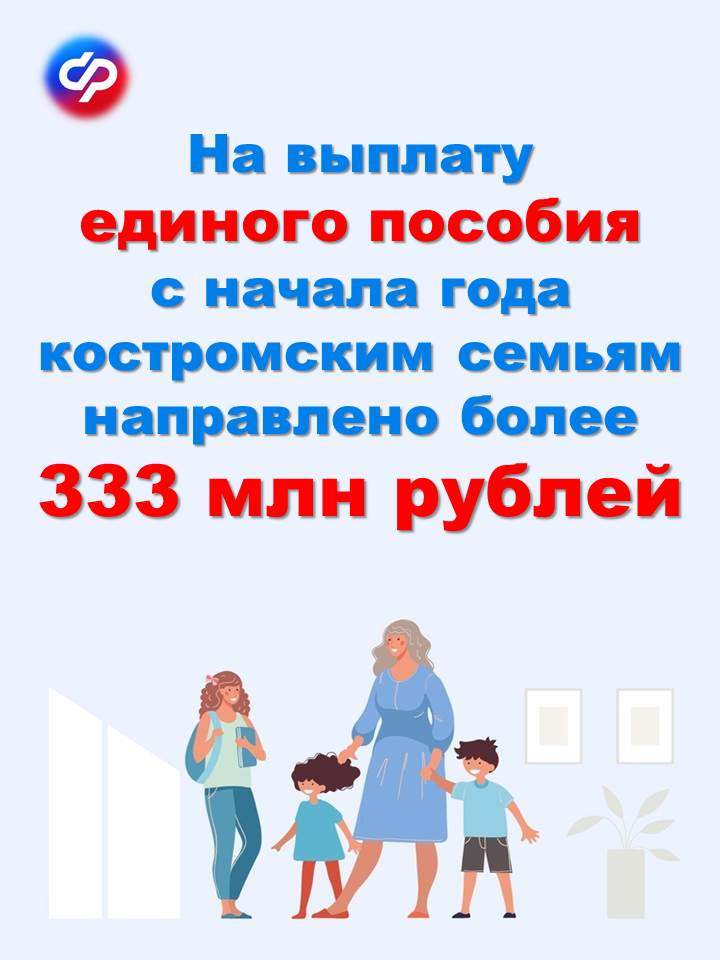 333 миллиона на единое пособие.jpg