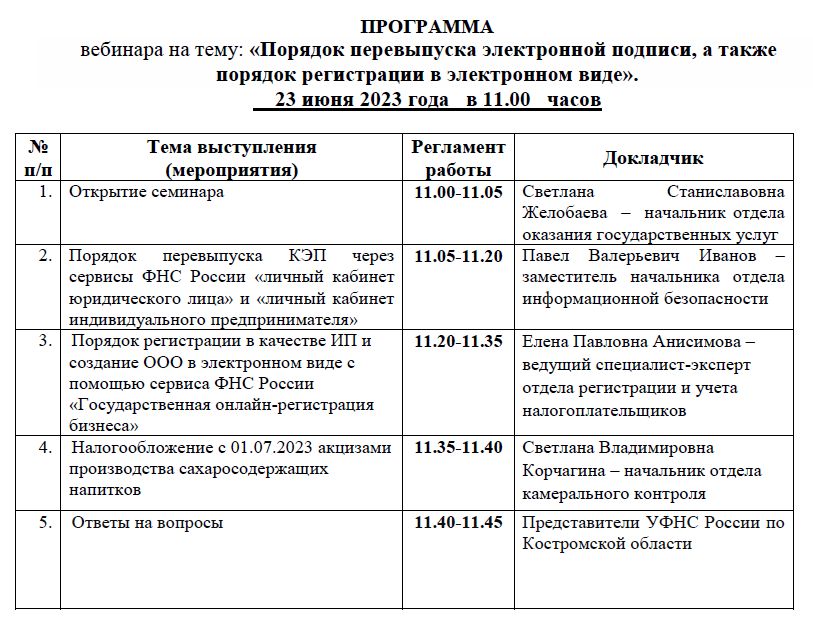 программа вебинара.jpg программа вебинара.jpg