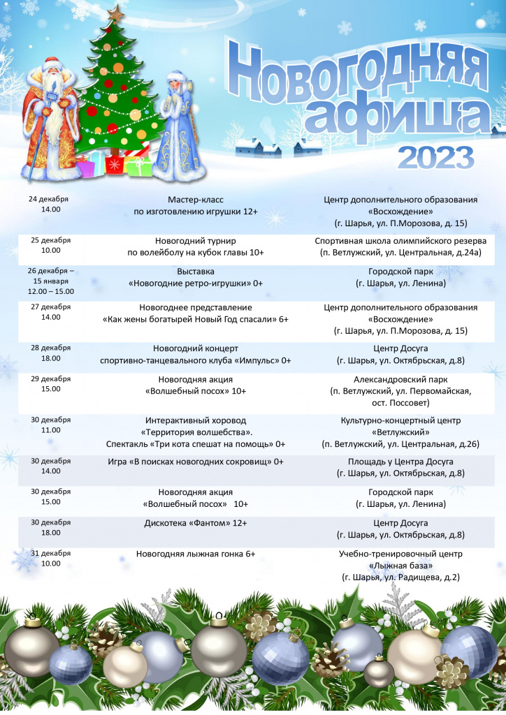 Афиша новогодняя 2022 - 2023_page-0002.jpg