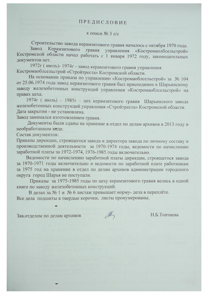 ИС завод Керамзит.jpg