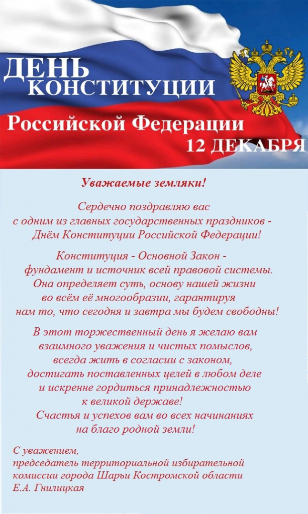С Днем Конституции.jpg С Днем Конституции.jpg