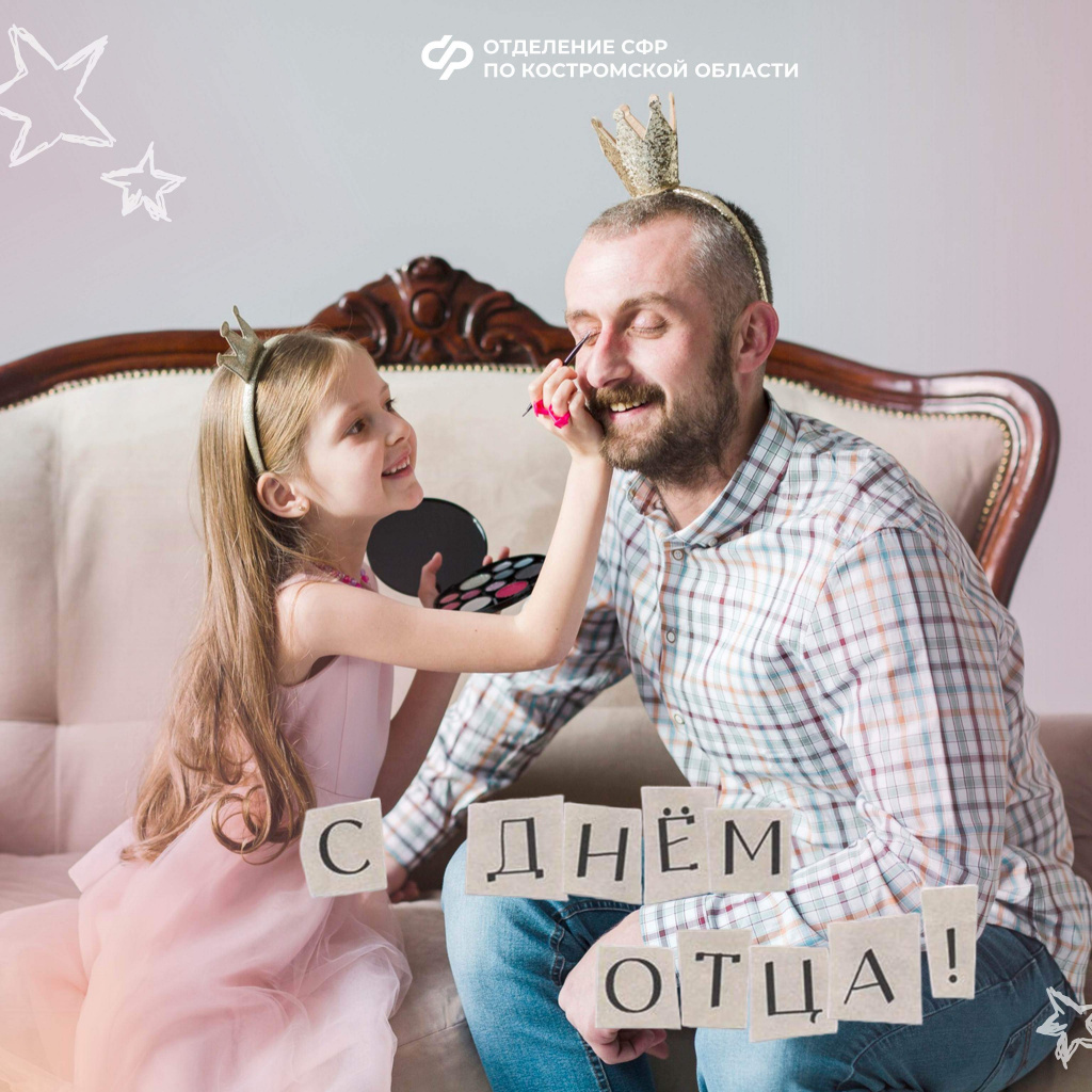 день отца (1).jpg