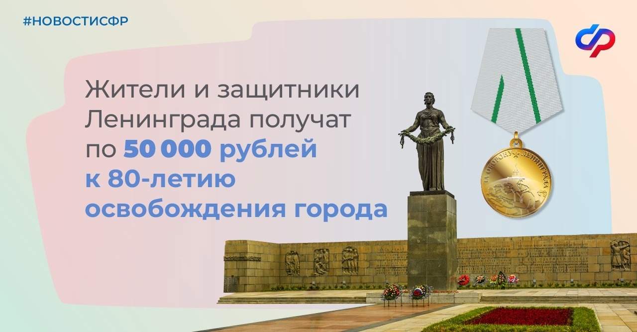 Выплата к 80-летию снятия блокады.jpg