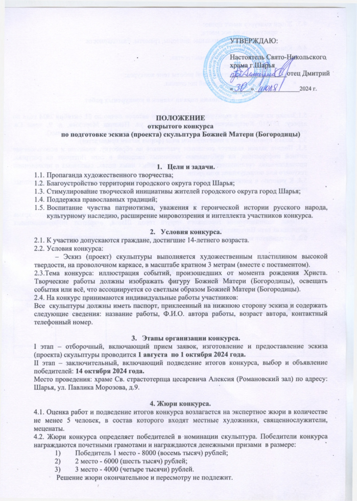 Положение эскиз скульптуры Богородицы_page-0001.jpg
