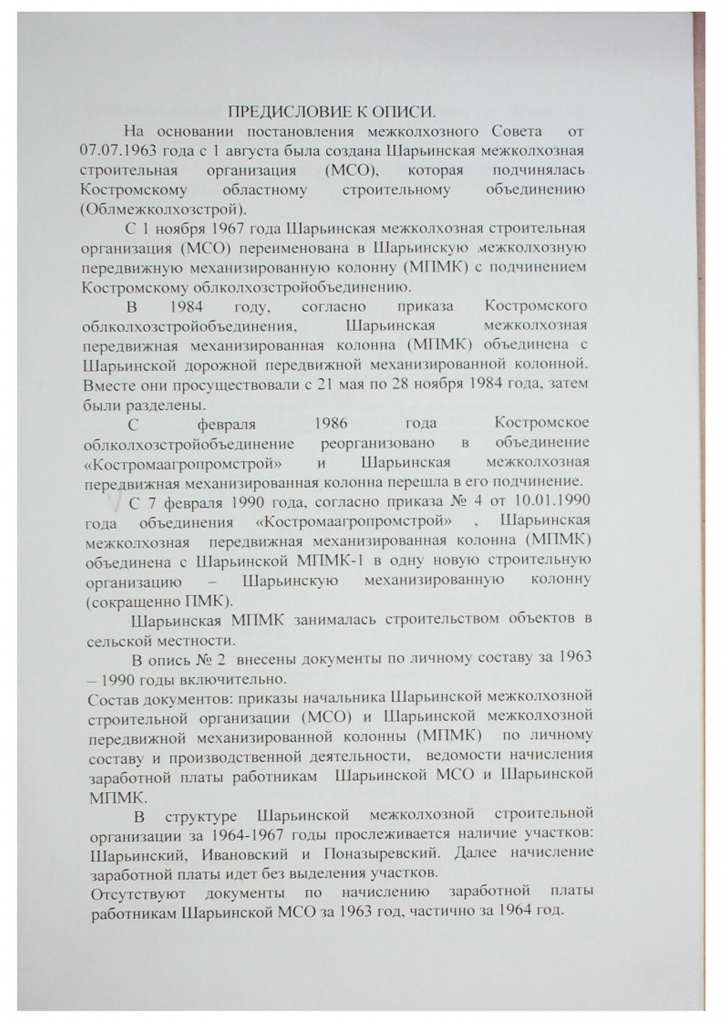 ИС МПМК.jpg