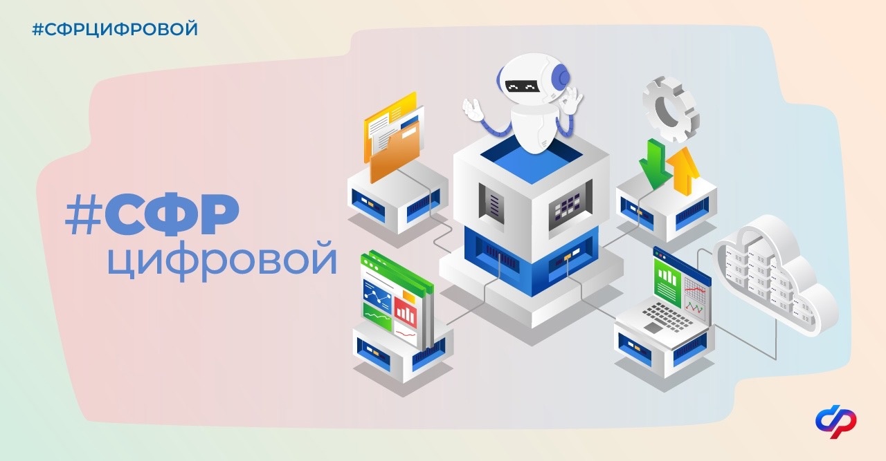 СФР_цифровой.jpg СФР_цифровой.jpg