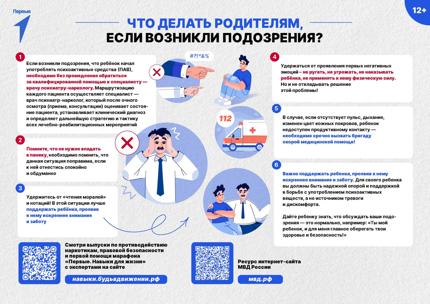 памятка родителям.jpg