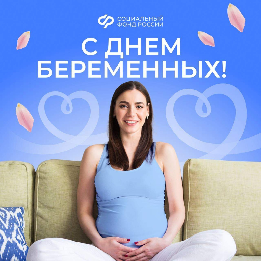 день беременных.jpg день беременных.jpg