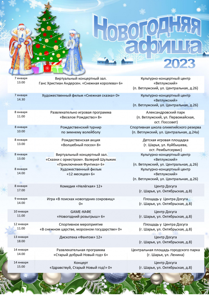 Афиша новогодняя 2022 - 2023_page-0006.jpg