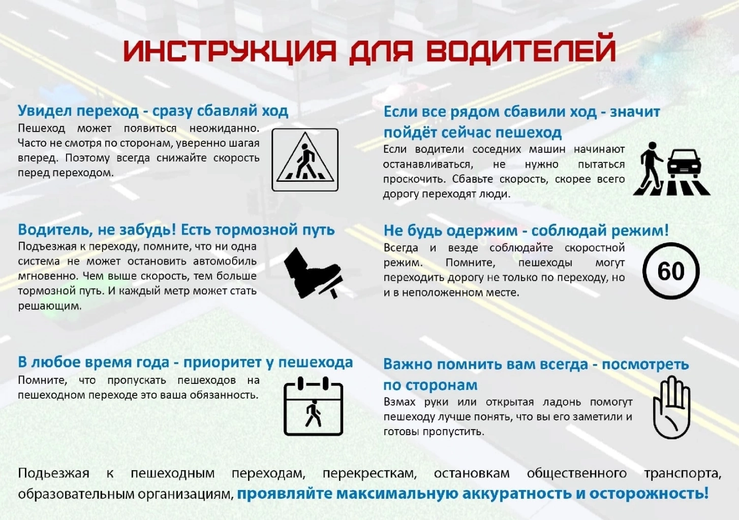 инструкция для водителей 2.jpg