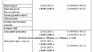Режим работы поликлиники в выходные и праздничные дни