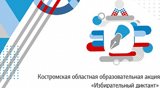 Внимание! Избирательный диктант