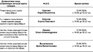 График личного приёма граждан на сентябрь 2024г.
