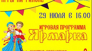 Игры на районе продолжаются