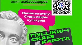 Пушкинская карта
