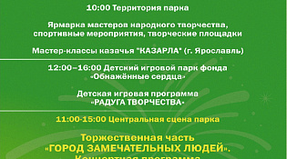 Представляем афишу мероприятий в честь празднования 85-летия города Шарьи и Дня железнодорожника