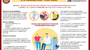 Профилактика туляремии