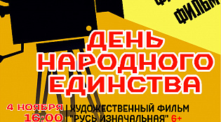 ККЦ "Ветлужский" приглашает в кино