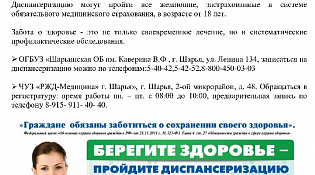 Памятка по диспансеризации.