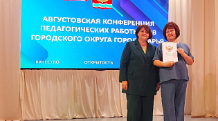 В Шарье прошла традиционная августовская педагогическая конференция