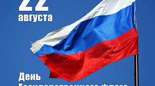 День флага