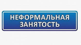 «НЕТ» нелегальному трудоустройству!!!