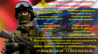 СЛУЖБА ПО КОНТРАКТУ – ТВОЯ СИЛА, ГОРДОСТЬ И СВЕТЛОЕ БУДУЩЕЕ