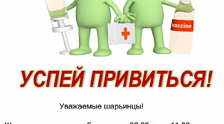 Вакцинация