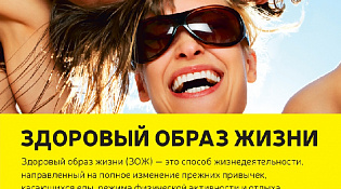 ЗОЖ