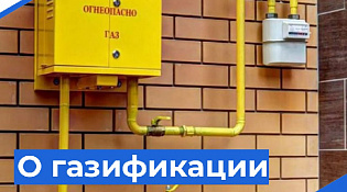 Газификация 2026 год