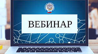 О применении специальных налоговых режимов расскажут на вебинаре
