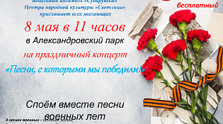 ЦНК "Светлица" приглашает на праздничный концерт