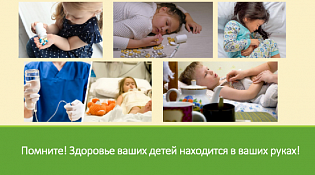 Профилактика острых отравлений в быту у детей и подростков