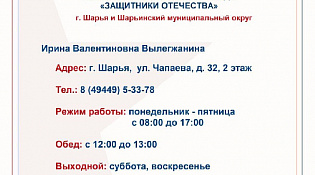 В  Шарье появился  социальный координатор костромского филиал фонда «Защитники Отечества» 