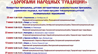 В воскресенье Шарья примет участие в областном фестивале-ярмарке «Дорогами народных традиций»