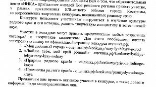 приглашаем принять участие в творческих конкурсах в рамках празднования 870-летия г. Костромы