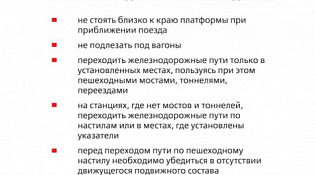 Месячник «Уступи дорогу поездам!» по безопасному поведению на железнодорожных путях
