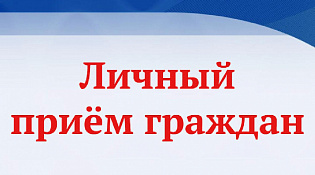 Помощник Костромского межрайонного природоохранного прокурора Петров Андрей Сергеевич проведет личный прием жителей Шарьи и Шарьинского муниципального района.