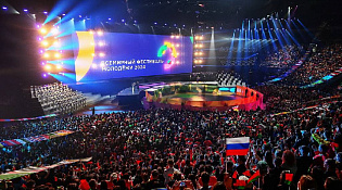 Открытие Всемирного фестиваля молодёжи
